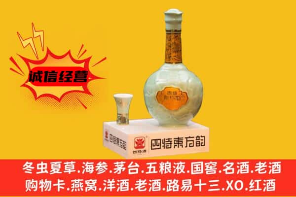 临夏广河县上门回收四特酒价格