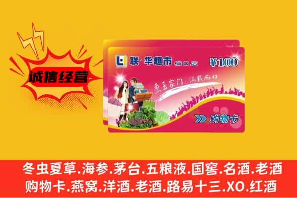 临夏广河县回收超市卡