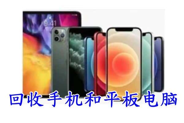 临夏广河县回收手机